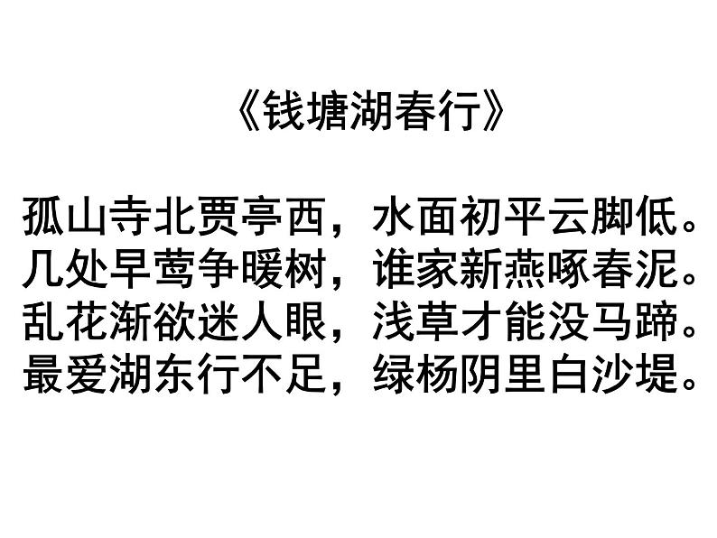 2022--2023学年部编版必修上册第三单元 《琵琶行并序》 课件第5页