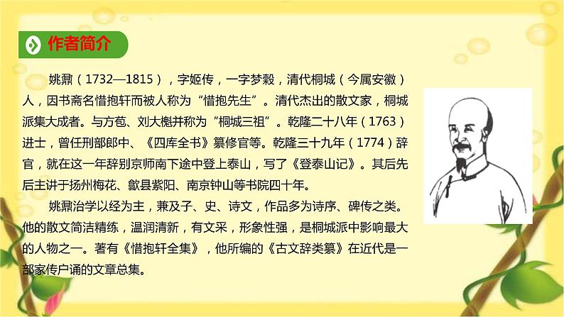 2022--2023学年部编版必修上册  第七单元 第16课  登泰山记 课件02