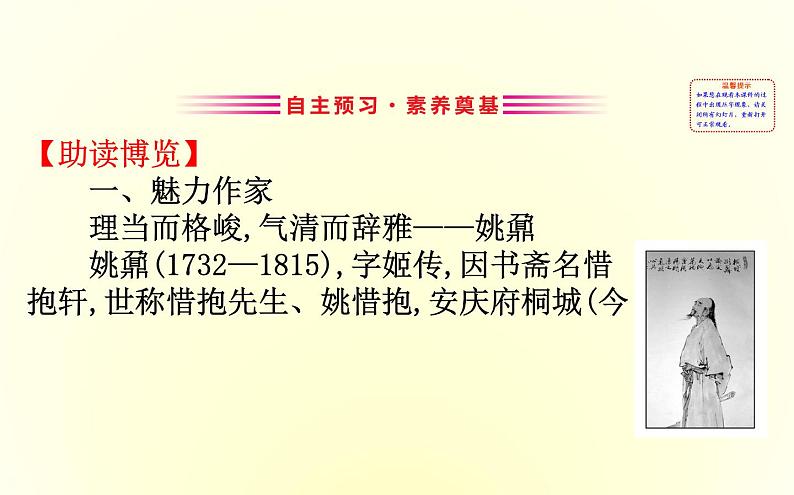 2022-2023学年新人教版必修上册 赤壁赋 课件03