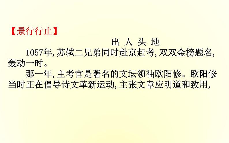 2022-2023学年新人教版必修上册 赤壁赋 课件06