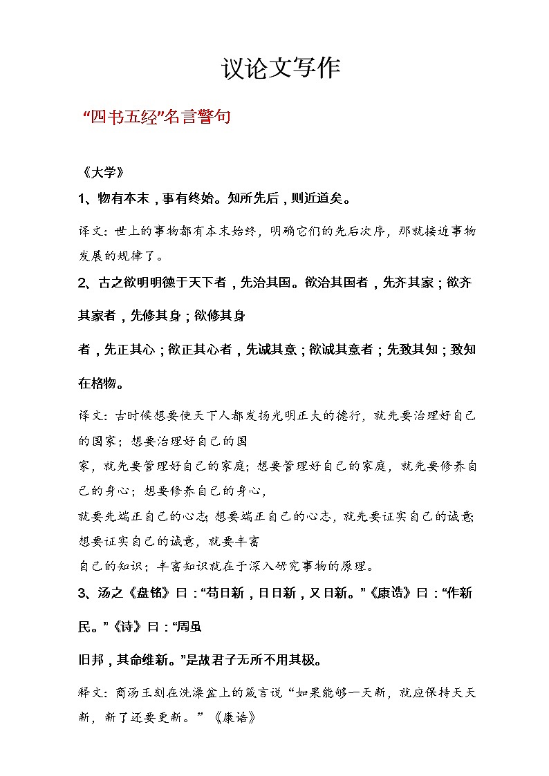 高考 议论文写作——名言警句篇第1页