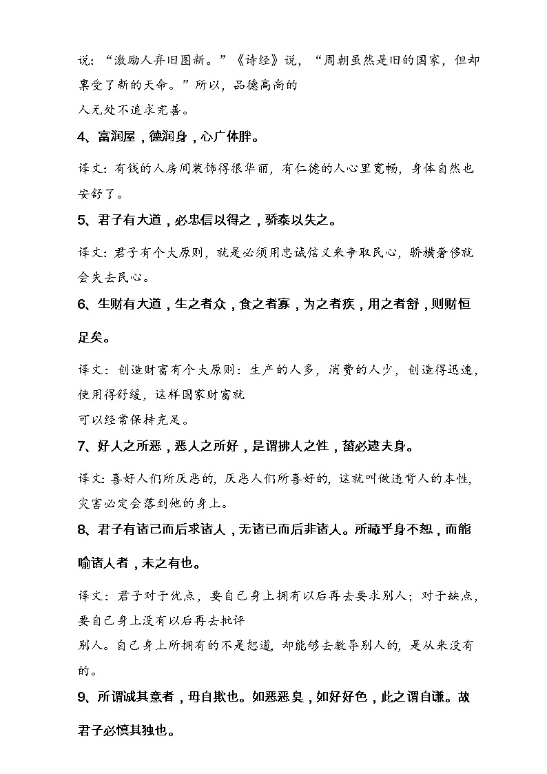 高考 议论文写作——名言警句篇第2页