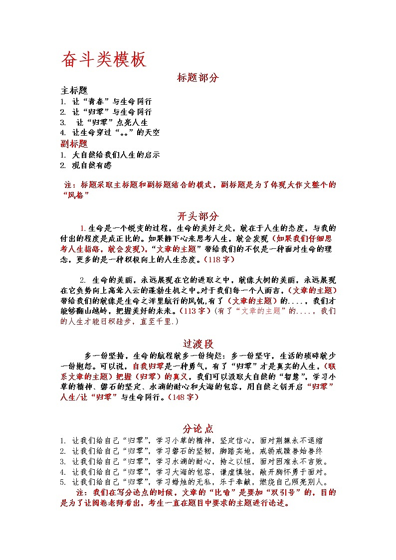 高考 议论文写作——模板篇第1页