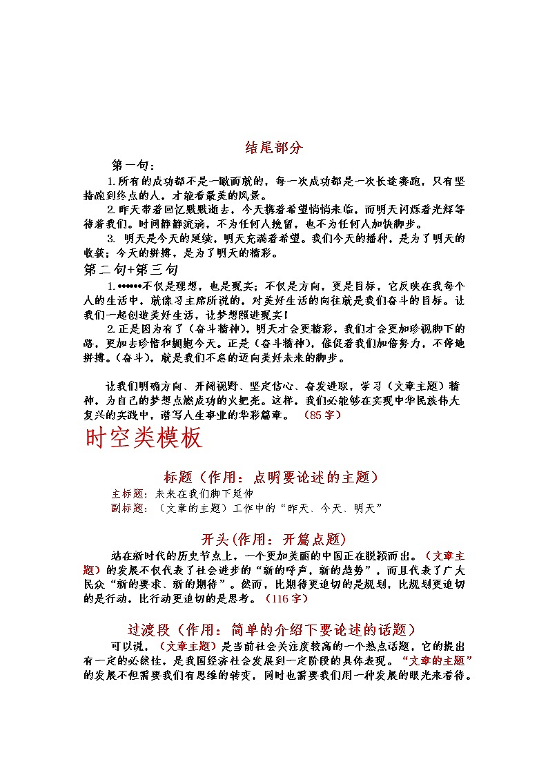 高考 议论文写作——模板篇第3页