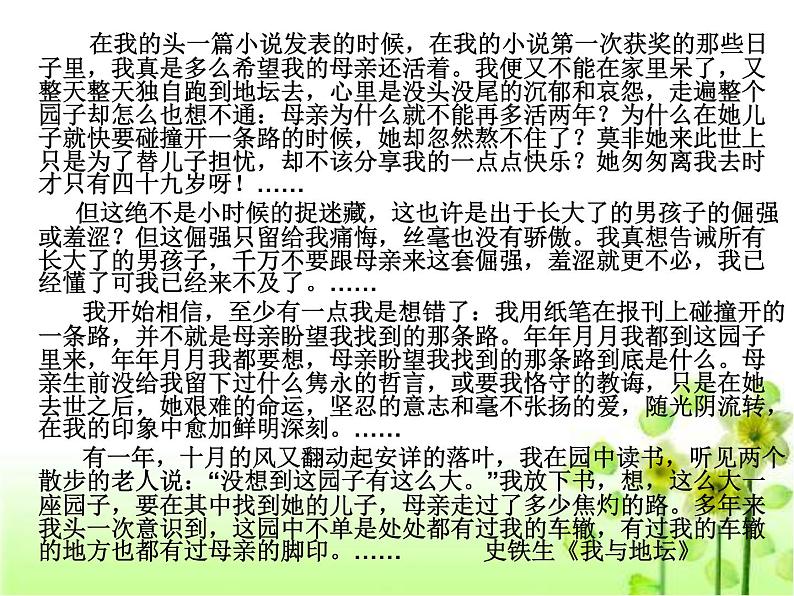 高中语文新课标人教版必修5-- 学习写得充实 课件05