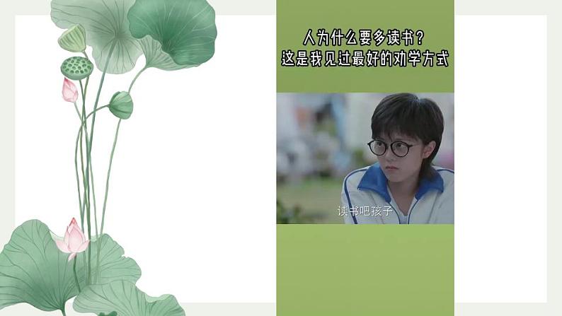 2022-2023学年统编版高中语文必修上册高中语文开学第一课 课件04