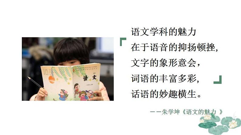 2022-2023学年统编版高中语文必修上册高中语文开学第一课 课件07