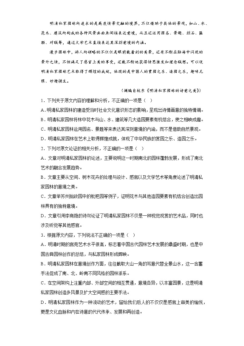 甘肃省兰州市教育局第四片区高中联考2022-2023学年高三上学期第一次月考语文试题(含答案)02