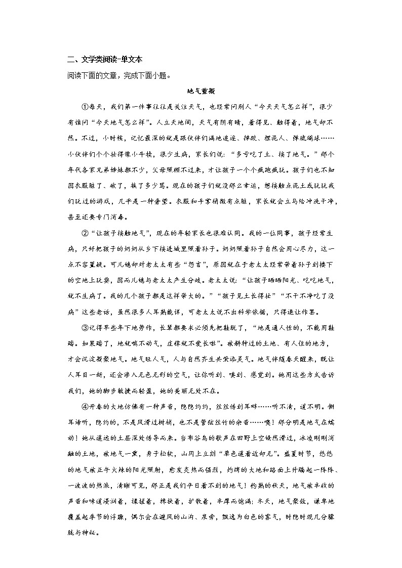 甘肃省兰州市教育局第四片区高中联考2022-2023学年高三上学期第一次月考语文试题(含答案)03