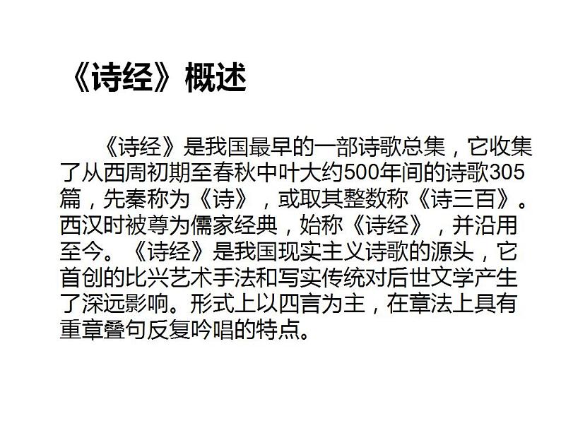 2021—2022学年统编版高中语文选择性必修下册1.1《氓》课件02