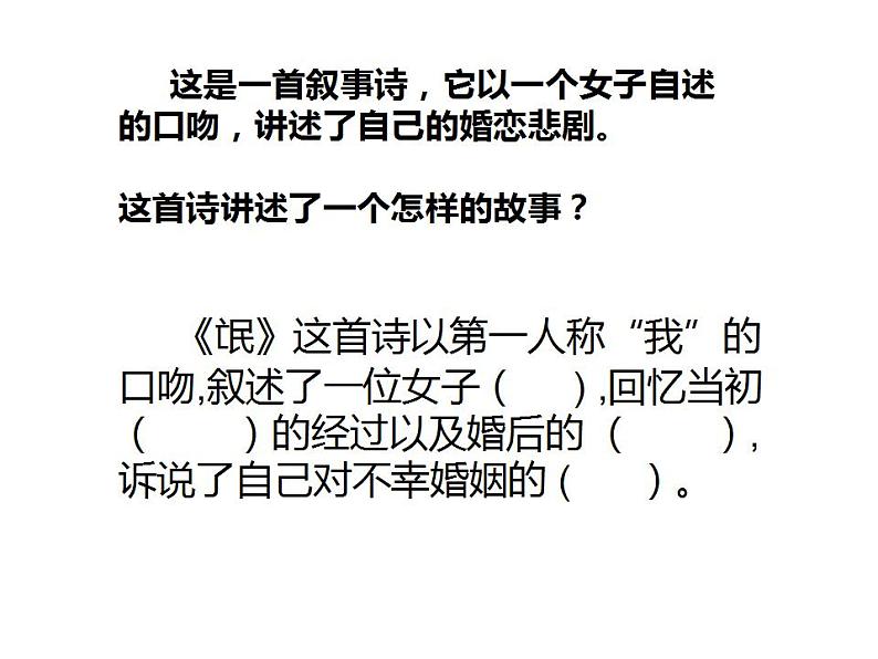 2021—2022学年统编版高中语文选择性必修下册1.1《氓》课件06