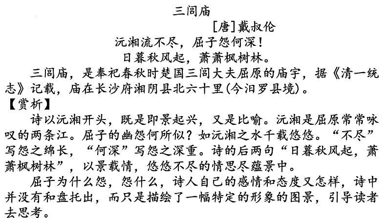 2021—2022学年统编版高中语文选择性必修下册1-2《离骚（节选）》课件第1页