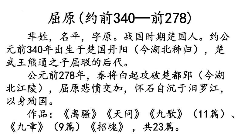 2021—2022学年统编版高中语文选择性必修下册1-2《离骚（节选）》课件第6页