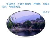 2021—2022学年统编版高中语文选择性必修下册5.2《边城（节选）》课件