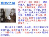 2021—2022学年统编版高中语文选择性必修下册5.2《边城（节选）》课件