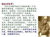 2021—2022学年统编版高中语文选择性必修下册5.2《边城（节选）》课件