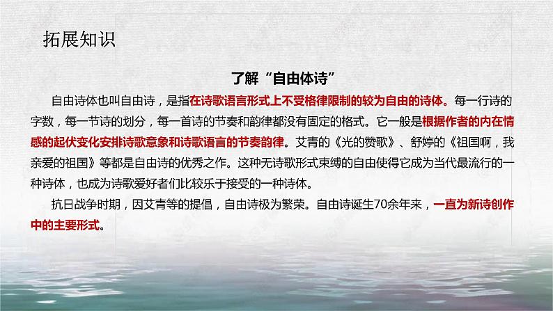 2021—2022学年统编版高中语文选择性必修下册6.1《大堰河——我的保姆》课件第7页