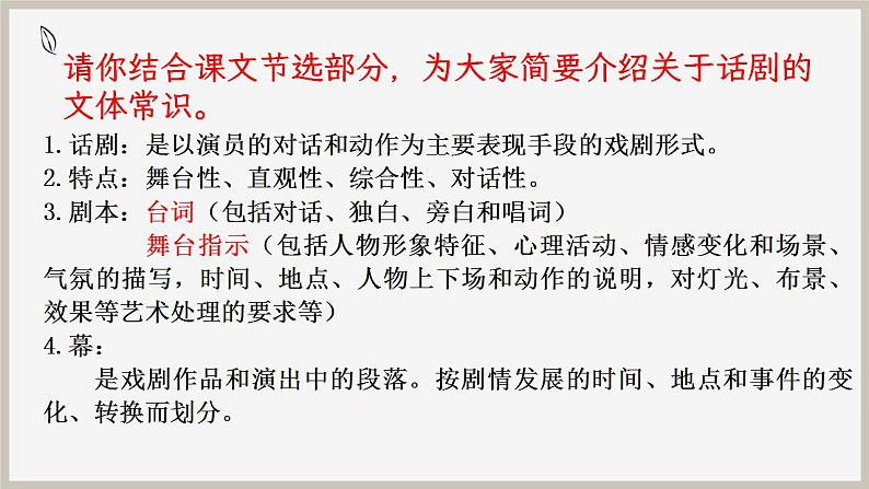 2021—2022学年统编版高中语文选择性必修下册8.《茶馆（节选）》课件第3页