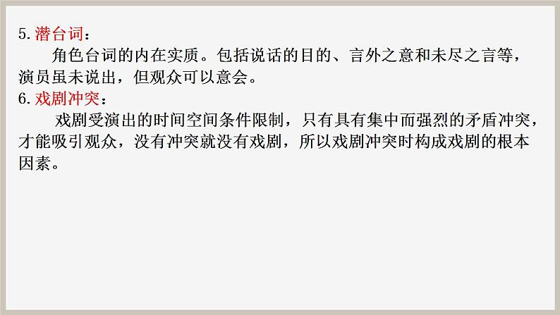 2021—2022学年统编版高中语文选择性必修下册8.《茶馆（节选）》课件05