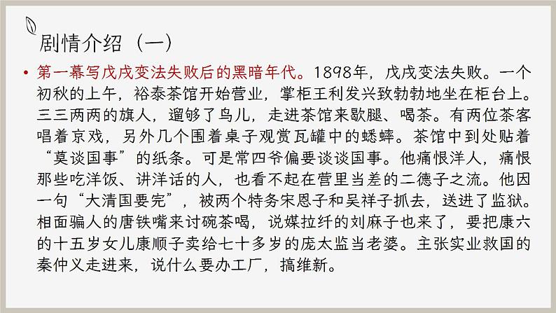 2021—2022学年统编版高中语文选择性必修下册8.《茶馆（节选）》课件06