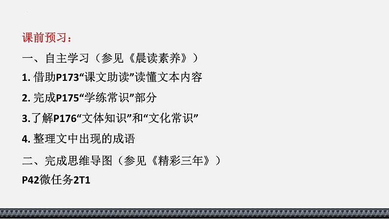 2021—2022学年统编版高中语文选择性必修下册9.1《陈情表》课件第2页