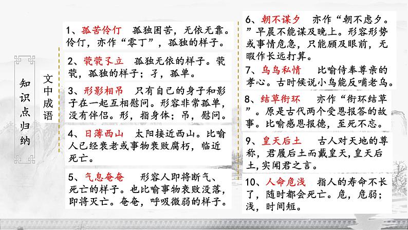 2021—2022学年统编版高中语文选择性必修下册9.1《陈情表》课件第3页