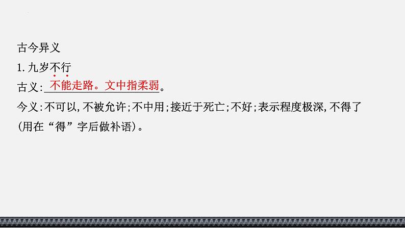 2021—2022学年统编版高中语文选择性必修下册9.1《陈情表》课件第4页