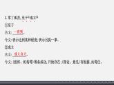 2021—2022学年统编版高中语文选择性必修下册9.1《陈情表》课件