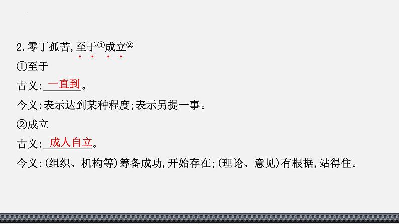 2021—2022学年统编版高中语文选择性必修下册9.1《陈情表》课件第5页