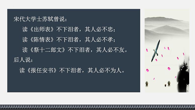 2021—2022学年统编版高中语文选择性必修下册9.1《陈情表》课件第8页