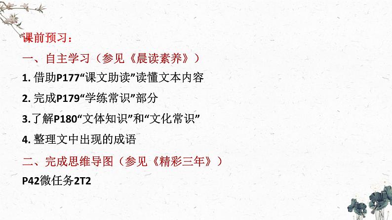 2021—2022学年统编版高中语文选择性必修下册9.2《项脊轩志》课件02