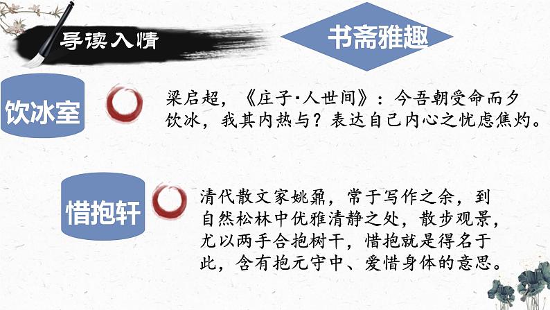 2021—2022学年统编版高中语文选择性必修下册9.2《项脊轩志》课件04