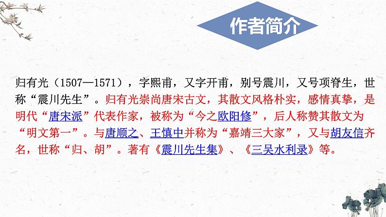 2021—2022学年统编版高中语文选择性必修下册9.2《项脊轩志》课件06