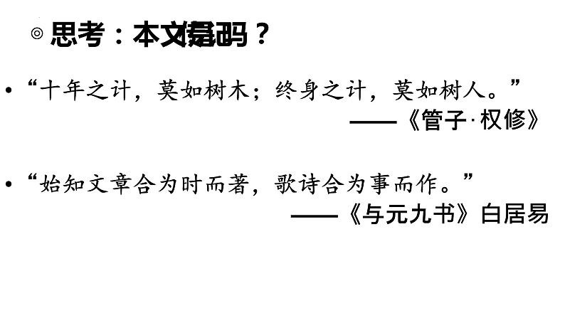 2021—2022学年统编版高中语文选择性必修下册11《种树郭橐驼传》课件第2页