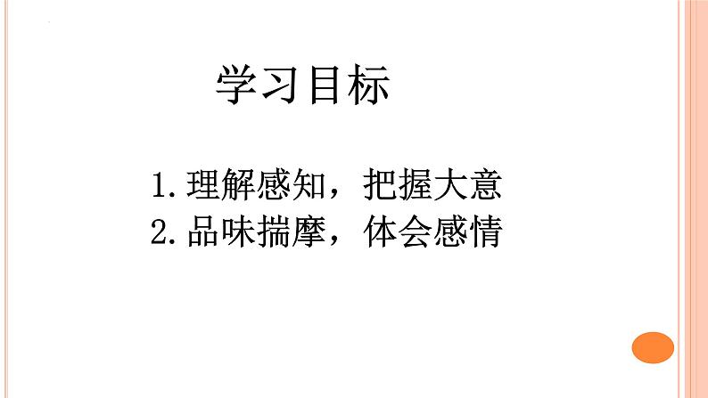 2021-2022学年统编版高中语文选择性必修下册10-2《归去来兮辞 》课件第2页