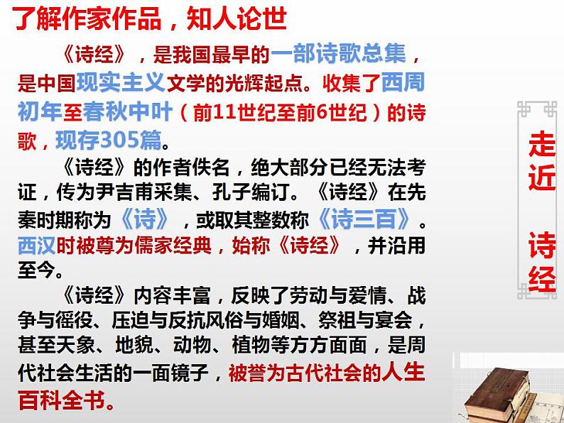 2022-2023学年统编版高中语文必修上册6《芣苢》《 插秧歌》 对比阅读课件第2页