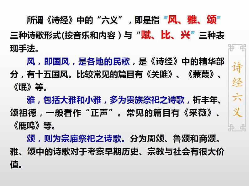 2022-2023学年统编版高中语文必修上册6《芣苢》《 插秧歌》 对比阅读课件第3页