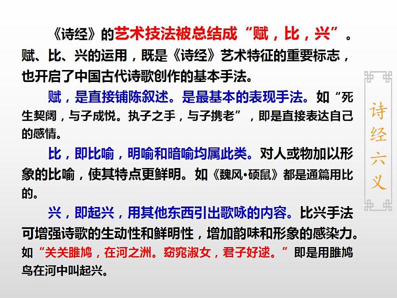 2022-2023学年统编版高中语文必修上册6《芣苢》《 插秧歌》 对比阅读课件第4页