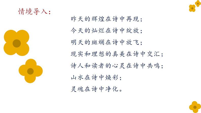 2021—2022学年统编版高中语文选择性必修下册6.《大堰河——我的保姆》《再别康桥》课件01