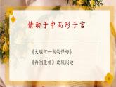2021—2022学年统编版高中语文选择性必修下册6.《大堰河——我的保姆》《再别康桥》课件