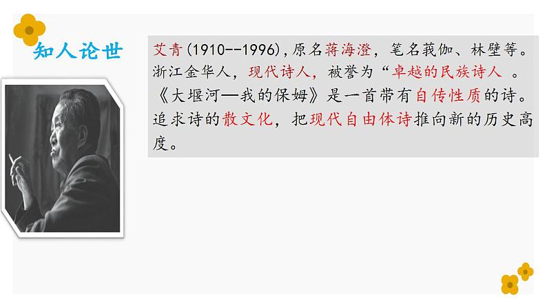 2021—2022学年统编版高中语文选择性必修下册6.《大堰河——我的保姆》《再别康桥》课件04