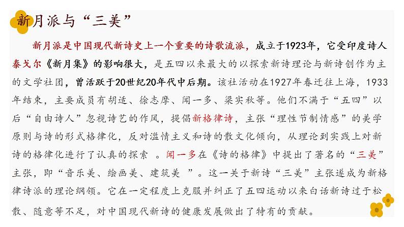 2021—2022学年统编版高中语文选择性必修下册6.《大堰河——我的保姆》《再别康桥》课件06