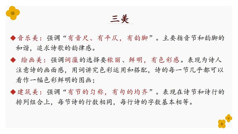 2021—2022学年统编版高中语文选择性必修下册6.《大堰河——我的保姆》《再别康桥》课件07