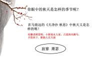 高中语文人教统编版必修 上册1 沁园春 长沙课前预习课件ppt