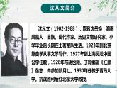 2021-2022学年统编版高中语文选择性必修下册5.2《边城（节选）》课件