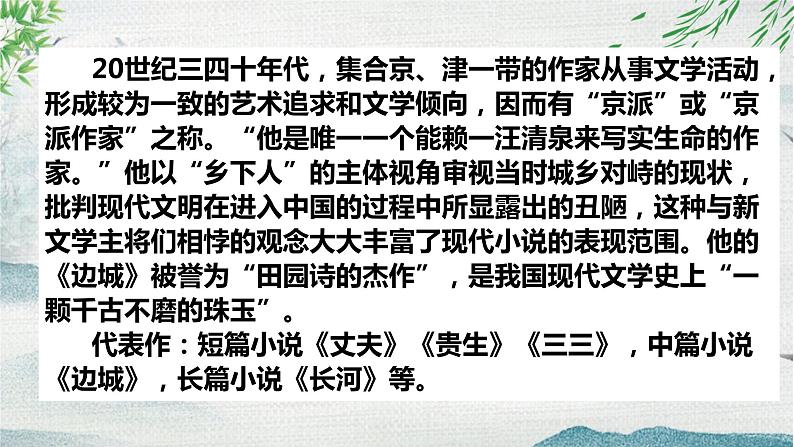 2021-2022学年统编版高中语文选择性必修下册5.2《边城（节选）》课件第4页