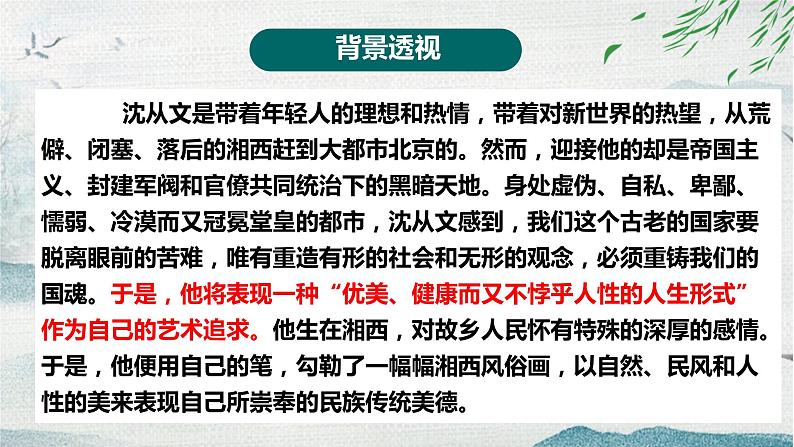 2021-2022学年统编版高中语文选择性必修下册5.2《边城（节选）》课件第6页