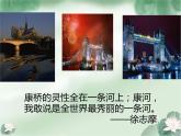 2021-2022学年统编版高中语文选择性必修下册6.2《再别康桥》课件