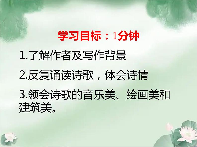 2021-2022学年统编版高中语文选择性必修下册6.2《再别康桥》课件第3页