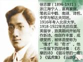 2021-2022学年统编版高中语文选择性必修下册6.2《再别康桥》课件
